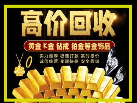 罗湖黄金回收