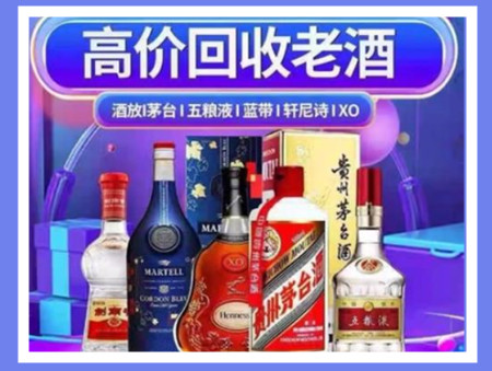 罗湖老酒回收店